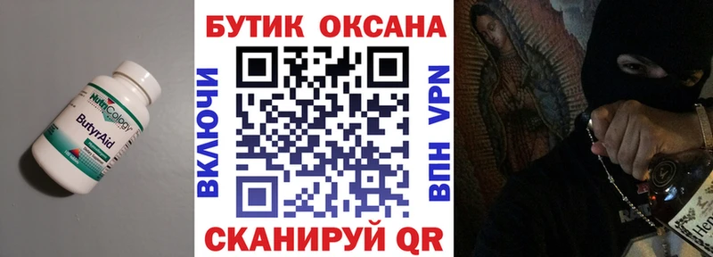 БУТИРАТ бутандиол  Купить  Канаш 