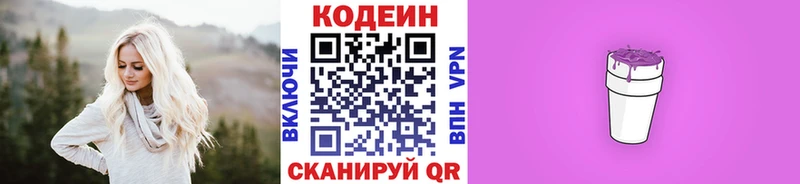 Кодеиновый сироп Lean Purple Drank  Купить закладки  Канаш 