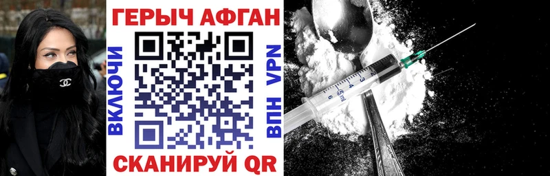 ГЕРОИН Афган Купить Канаш